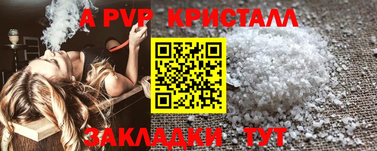 Alpha PVP Crystall  Вход с VPN  Горно-Алтайск  где купить наркоту  Альфа ПВП кристаллы 