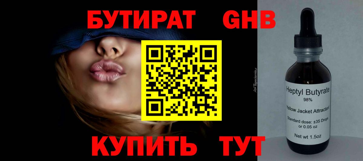 Бутират жидкий экстази  Вход с VPN  Горно-Алтайск 