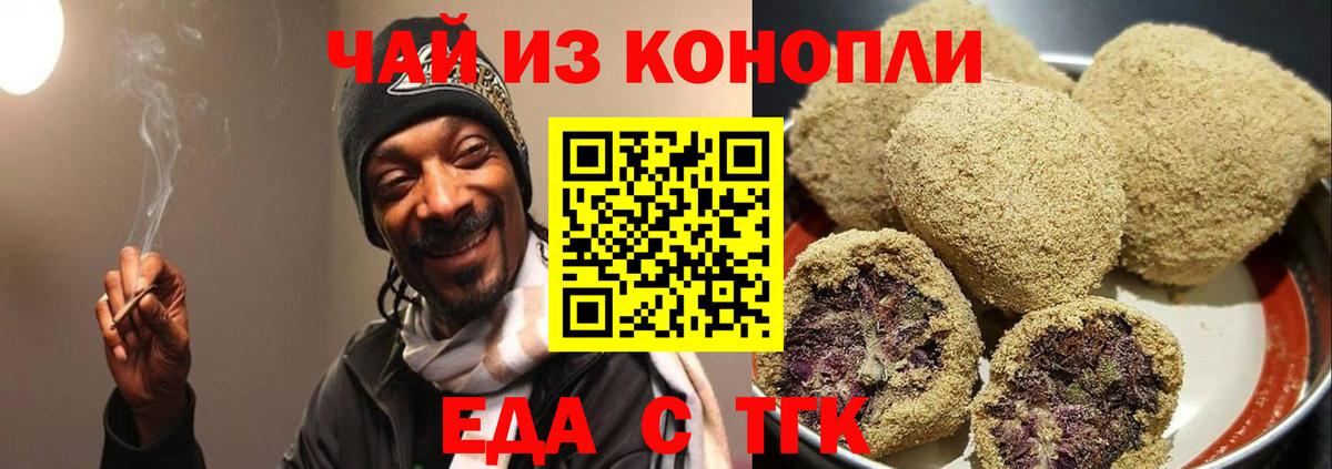 Горно-Алтайск  Еда ТГК марихуана  Вход с VPN 