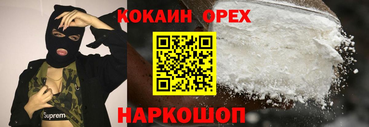 COCAIN Эквадор Горно-Алтайск