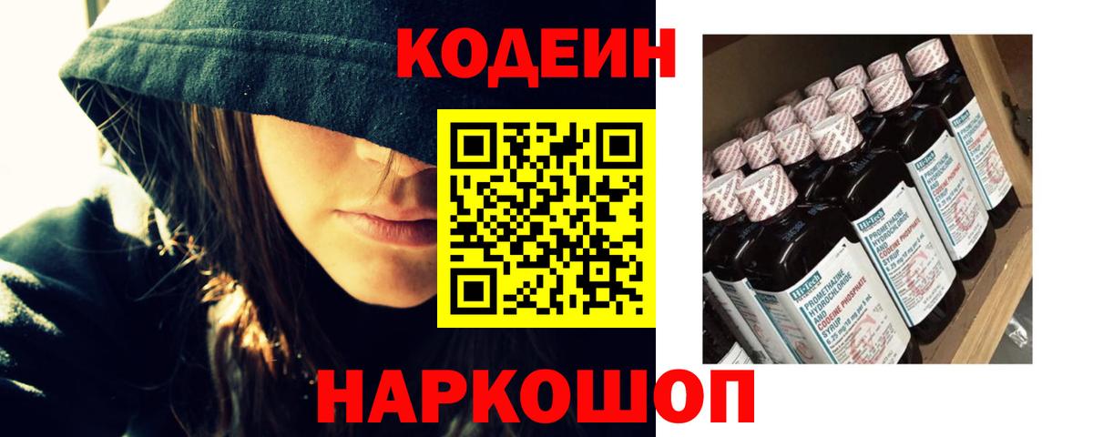Codein напиток Lean (лин) Горно-Алтайск