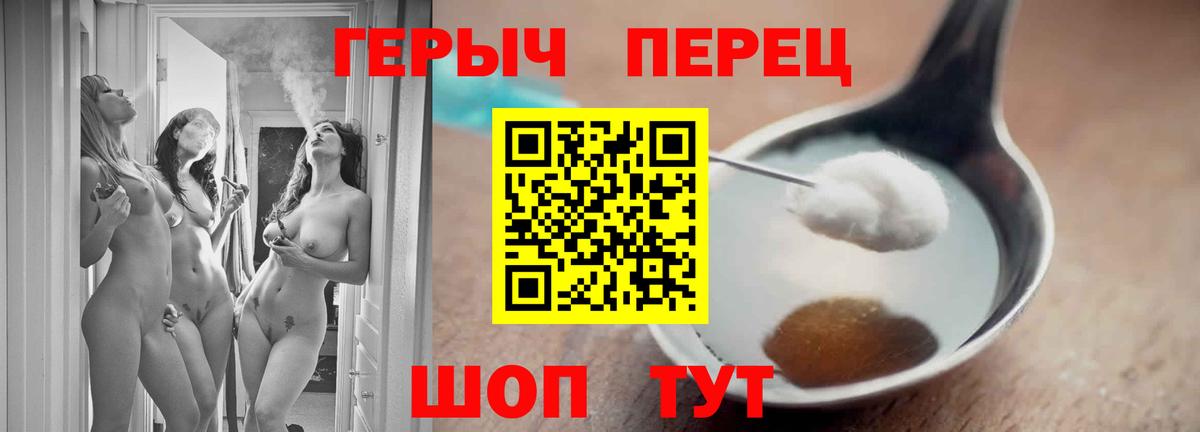 ГЕРОИН белый Горно-Алтайск