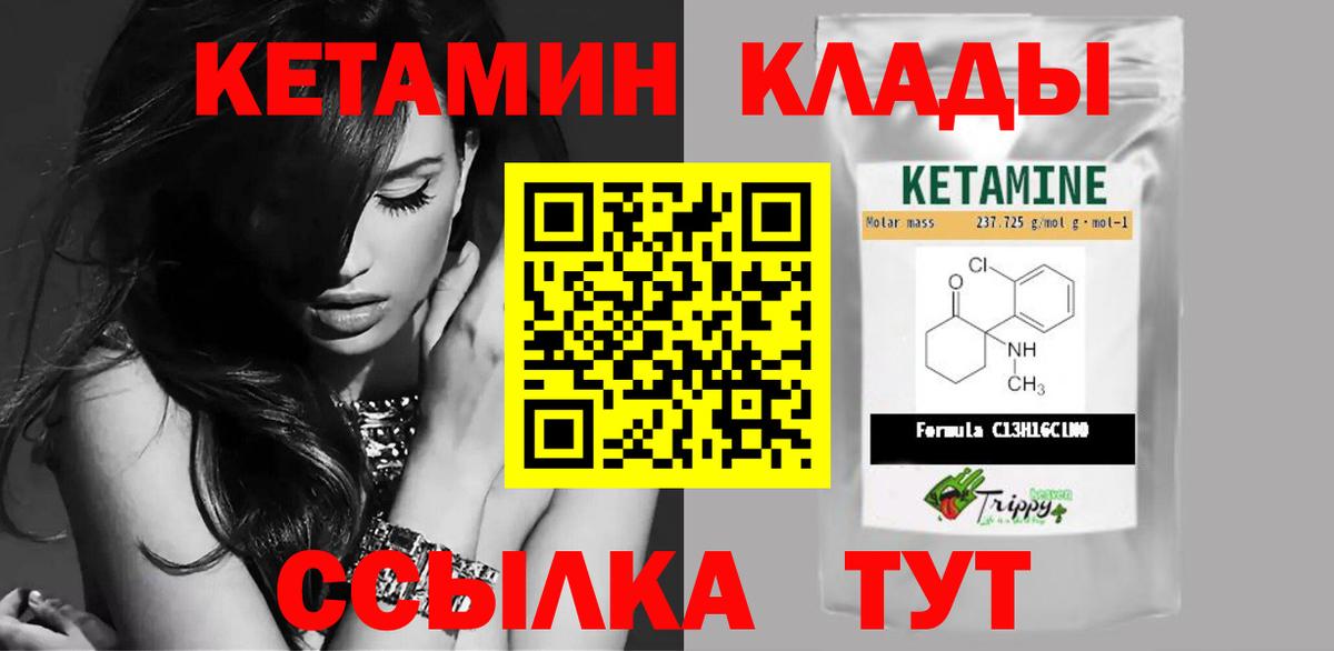 Кетамин VHQ  КЕТАМИН VHQ  Горно-Алтайск  Вход с VPN 