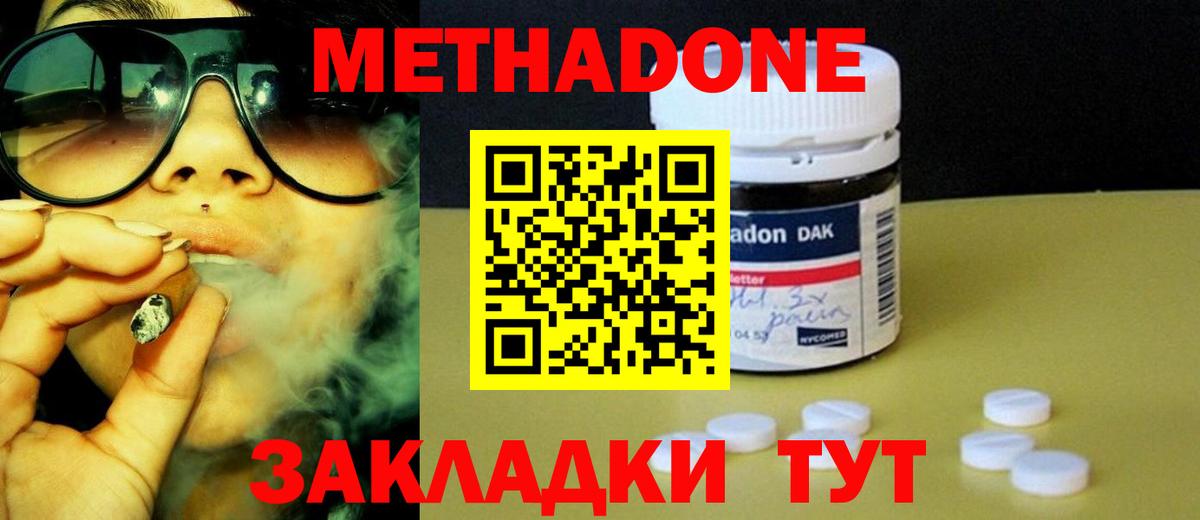 Горно-Алтайск  МЕТАДОН VHQ  Вход с VPN 