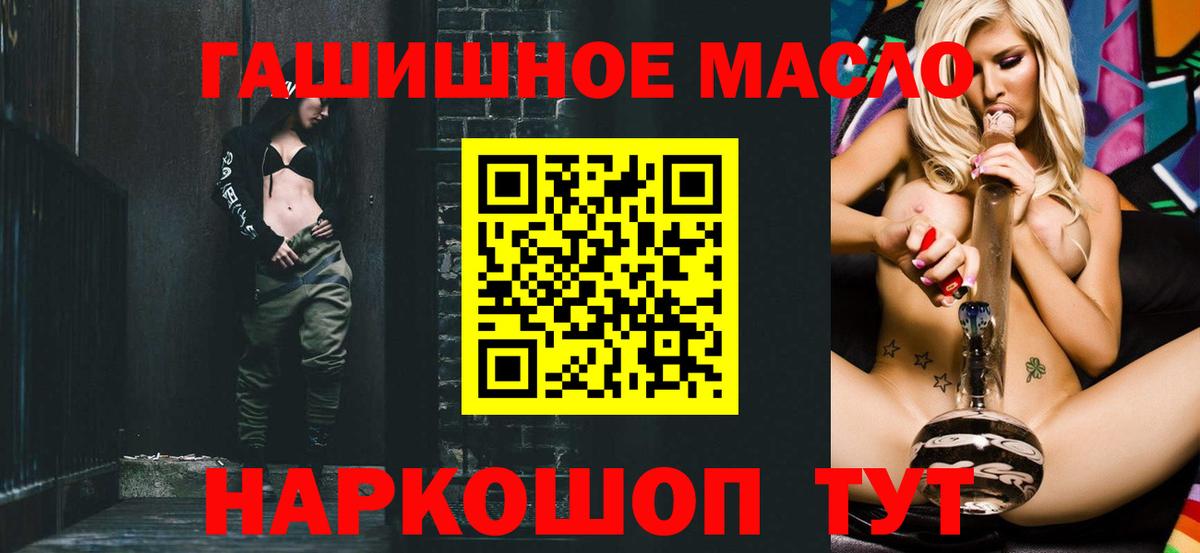 Дистиллят ТГК гашишное масло Горно-Алтайск